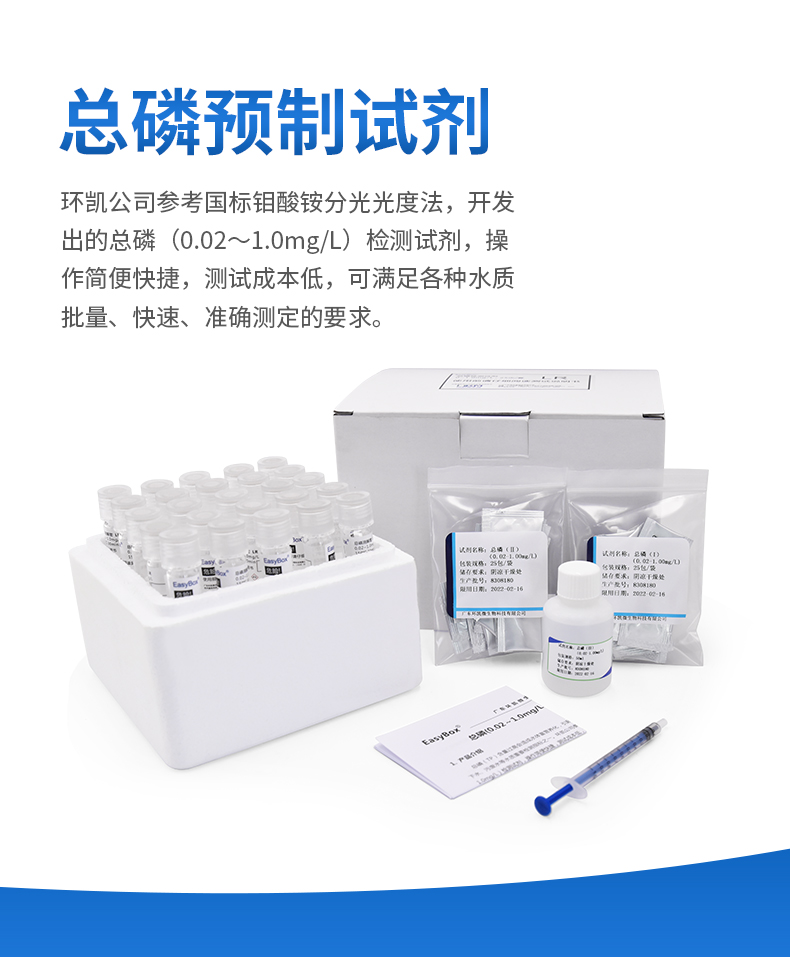總磷預(yù)制試劑
