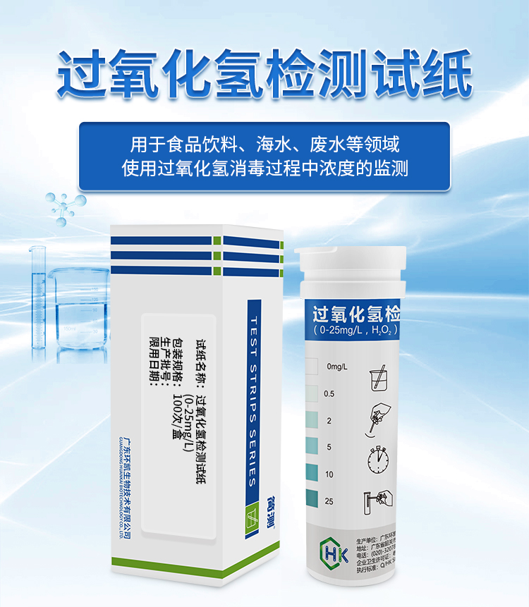 過氧化氫檢測試紙
