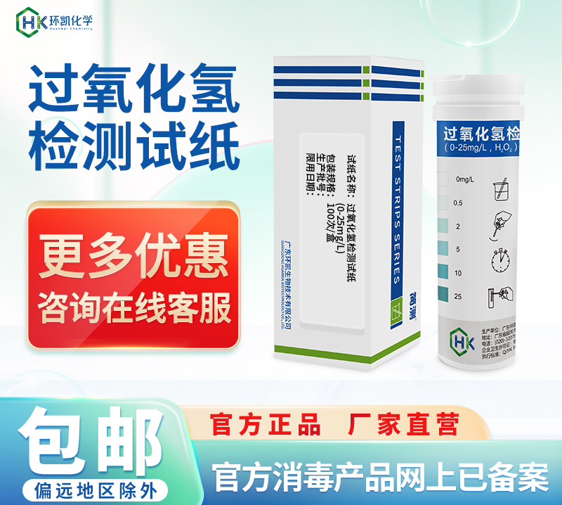 簡(jiǎn)測(cè)?過(guò)氧化氫檢測(cè)試紙50-1500mg/L
