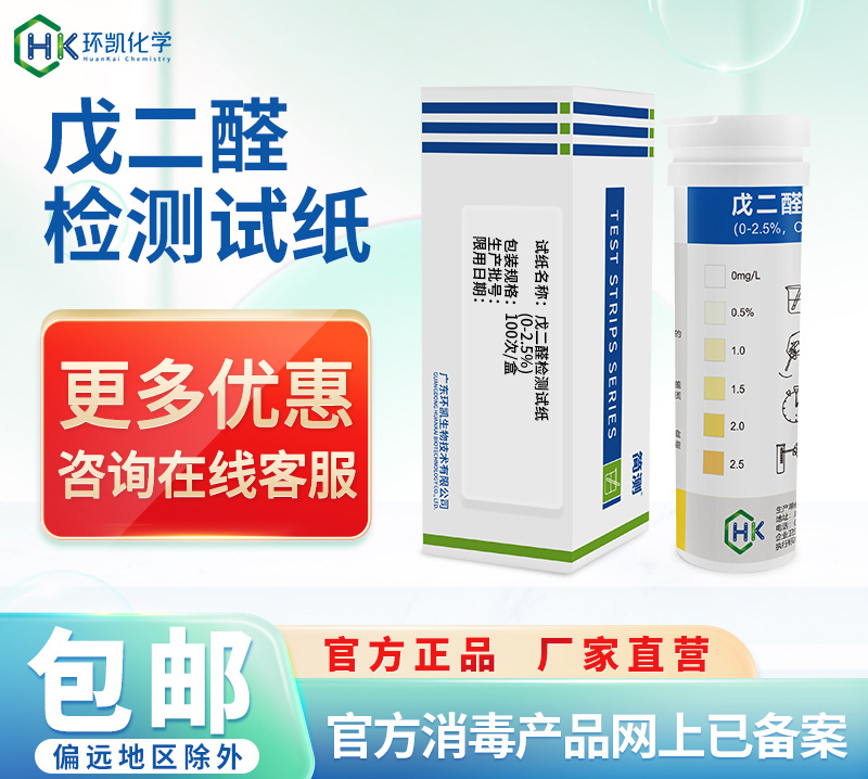 簡測?戊二醛檢測試紙 0-2.5%