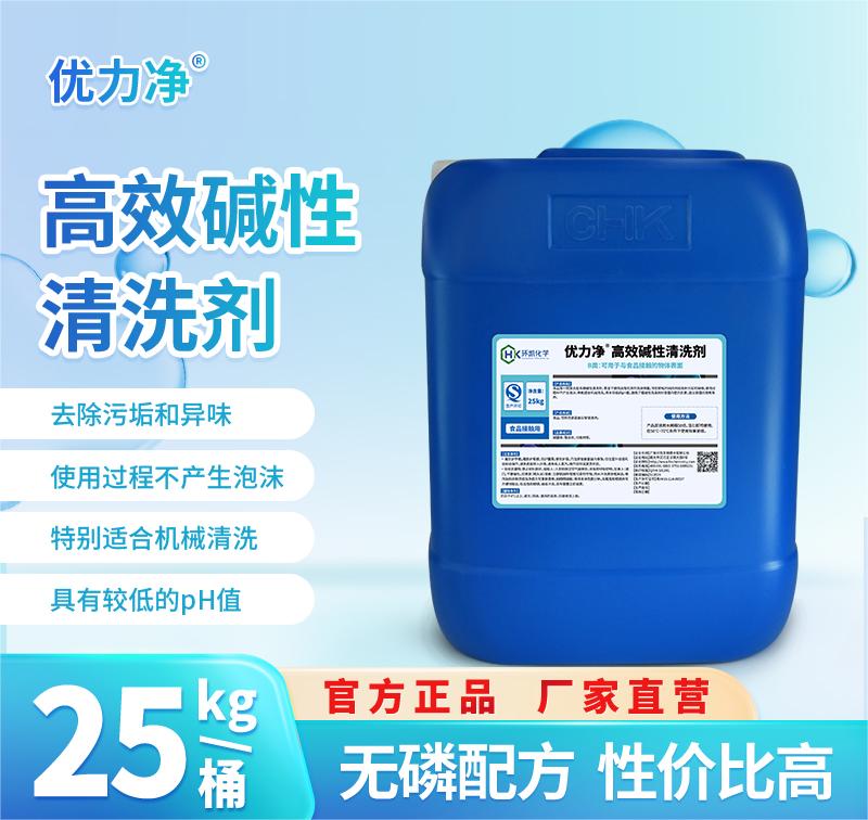 優(yōu)力凈?高效堿性清洗劑