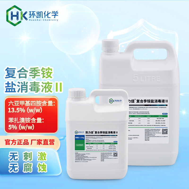 凱力佳?復(fù)合季銨鹽消毒液Ⅱ-2.5kg/桶、5kg/桶