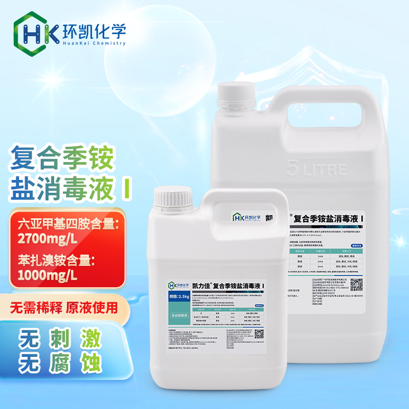 凱力佳?復(fù)合季銨鹽消毒液Ⅰ-2.5kg/桶、5kg/桶