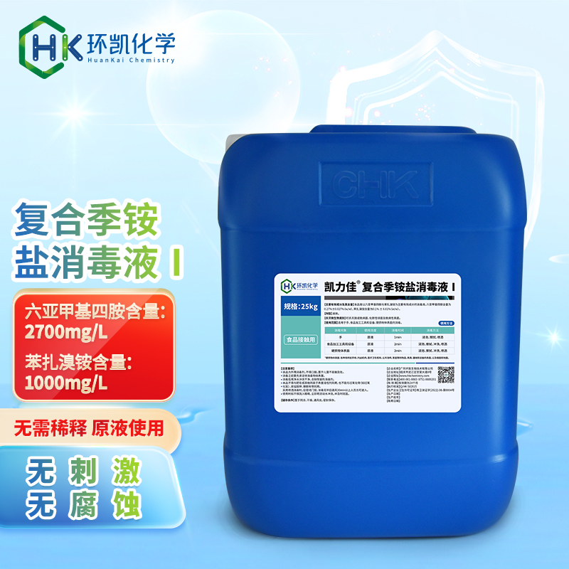 凱力佳?復(fù)合季銨鹽消毒液Ⅰ-25kg/桶