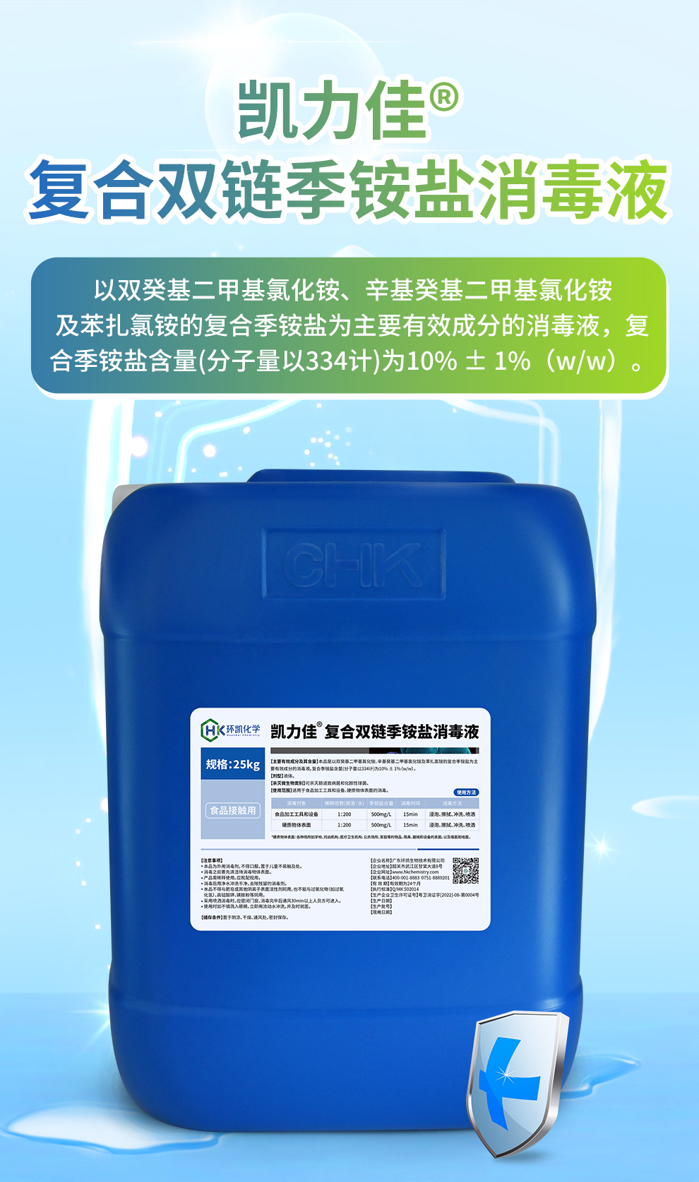 凱力佳&reg;復合雙鏈季銨鹽消毒液-25kg