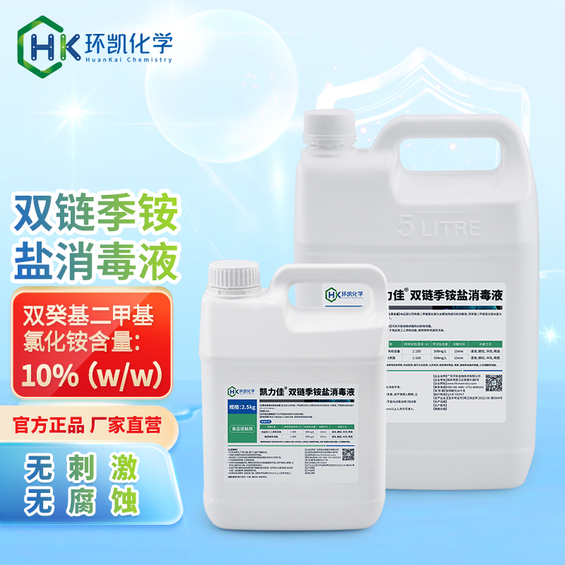 凱力佳?雙鏈季銨鹽消毒液-2.5kg/桶、5kg/桶