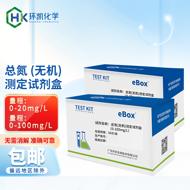 總氮(無機(jī))測(cè)定試劑盒 0-100mg/L