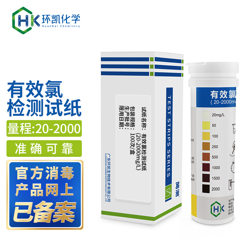 簡(jiǎn)測(cè)?有效氯測(cè)定試紙 20-2000mg/L