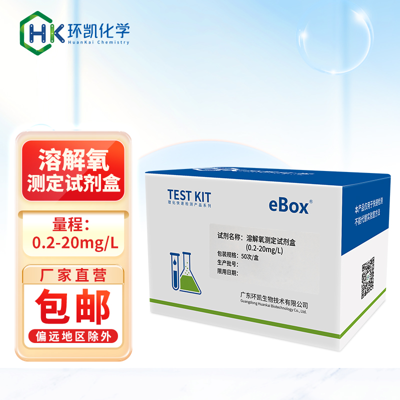 溶解氧測(cè)定試劑盒 0.2-20mg/L