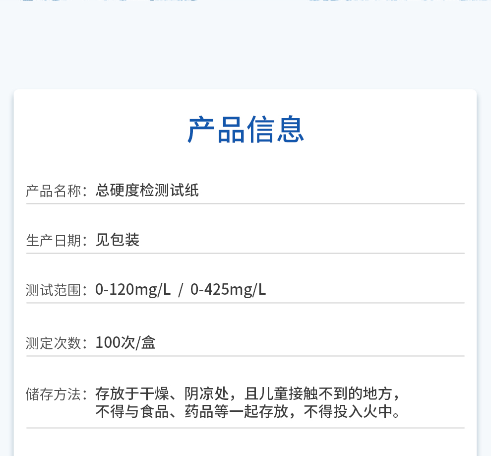 總硬度測(cè)定試紙（0-425mg/L)產(chǎn)品信息