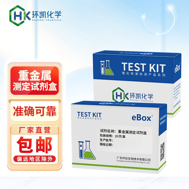 重金屬測定試劑盒 0-1.0（Pb),0-0.5（Cd,Hg)