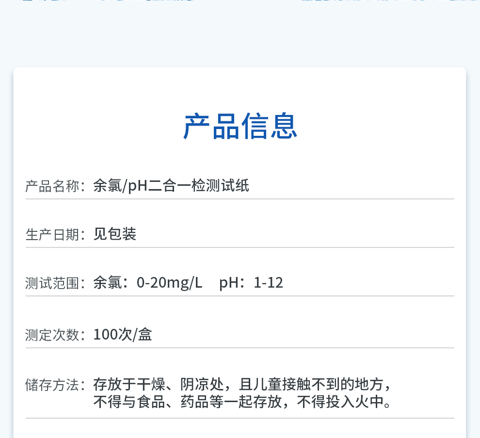 余氯,ph二合一檢測試紙產(chǎn)品信息