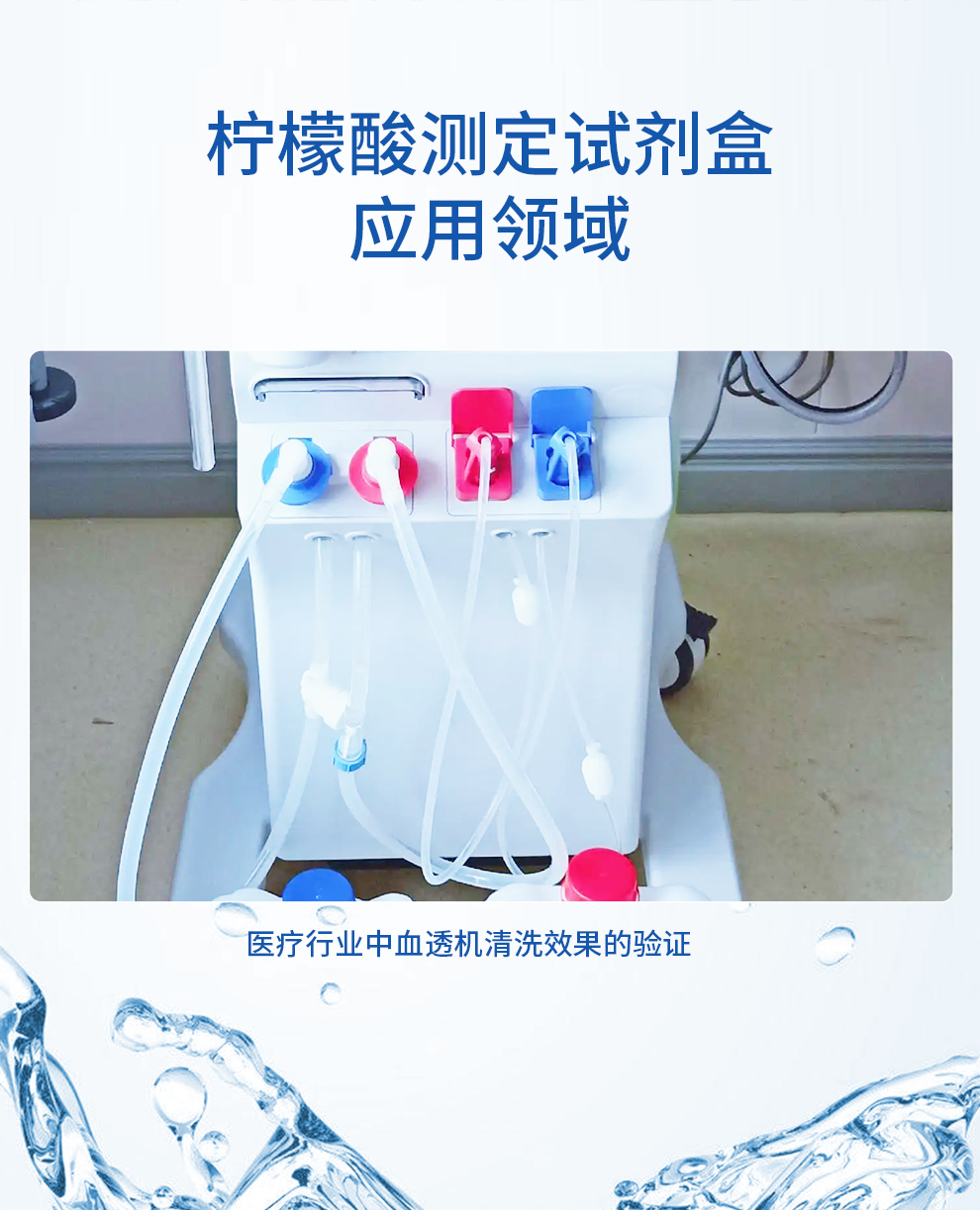 檸檬酸測定試劑盒 0-25%& 0-50%應用領域