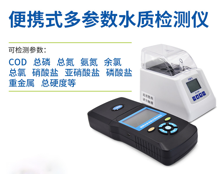 便攜式多參數(shù)水質(zhì)檢測(cè)儀 套裝