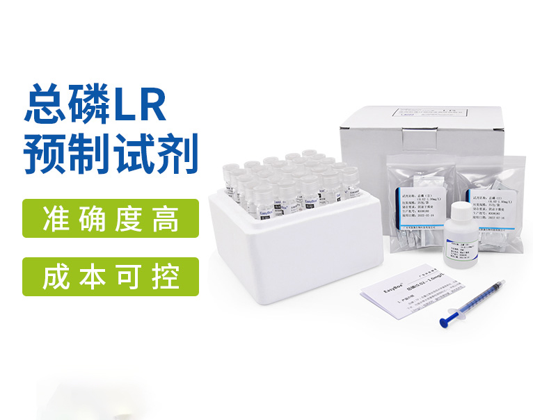 總磷檢測(cè)試劑 0.02-1.00mg/L LR