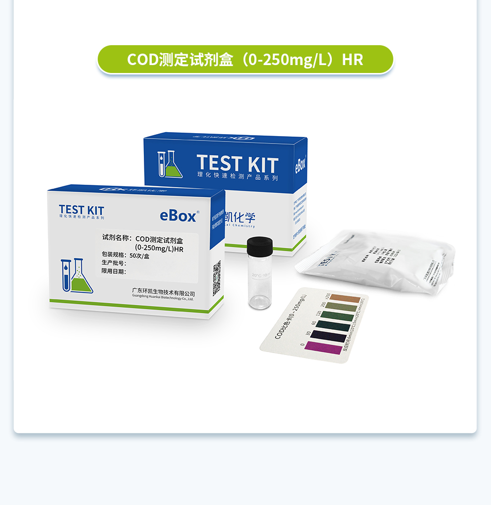 COD測(cè)定試劑 0-250ng/L量程范圍