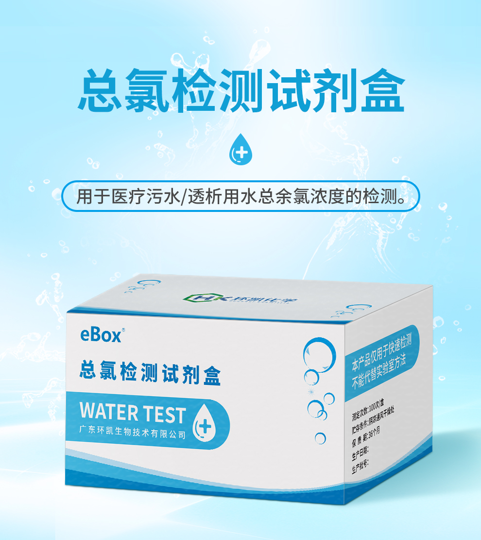 總氯檢測(cè)試劑 0.05~1.0mg/L