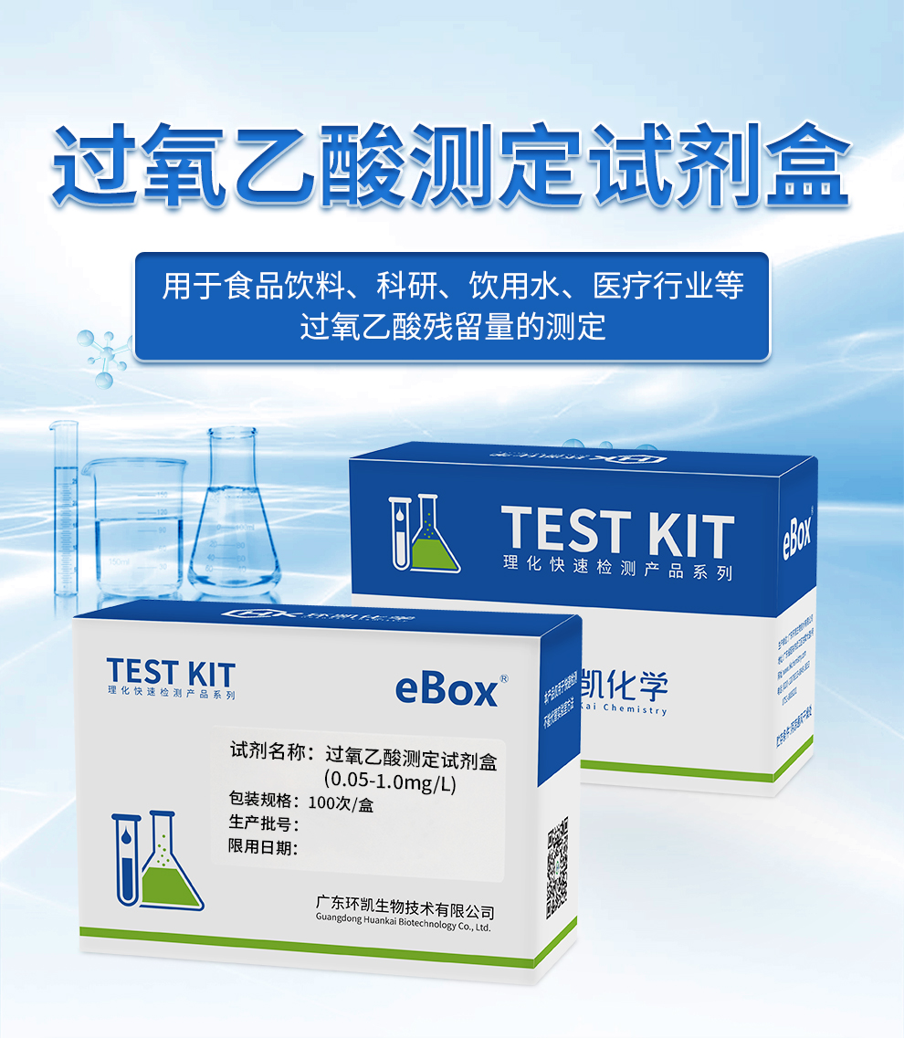 過(guò)氧乙酸測(cè)試劑 0.05-1.0mg/L