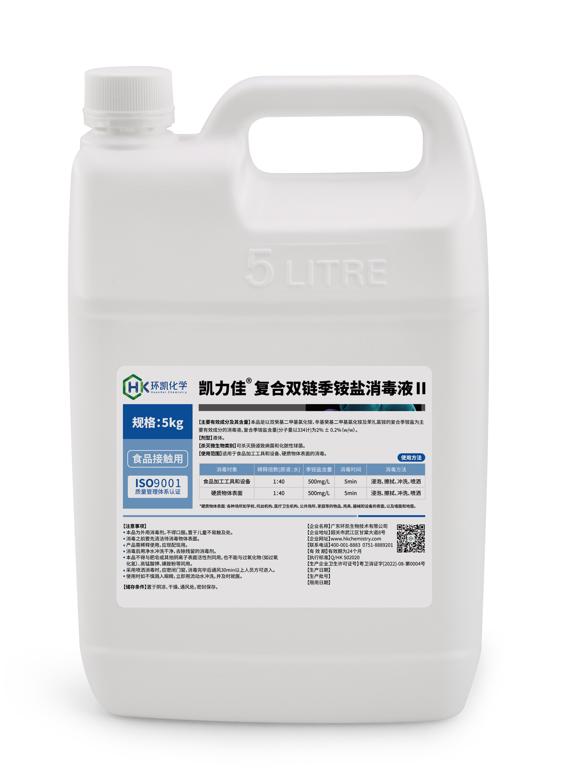 凱力佳?復(fù)合雙鏈季銨鹽消毒液Ⅱ-5KG/桶