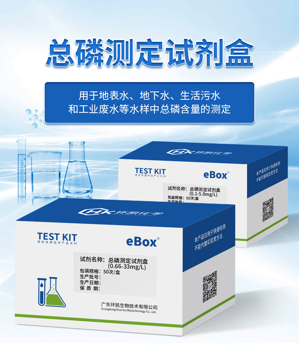 總磷測(cè)定試劑盒 0.66-33mg/L