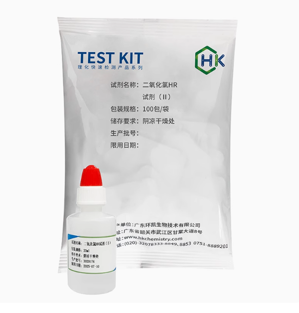二氧化氯HR（Ⅱ）試劑