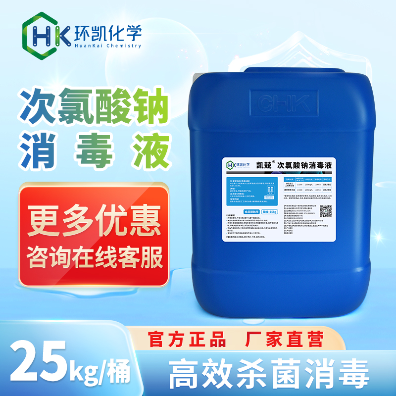 凱兢 次氯酸鈉消毒液 