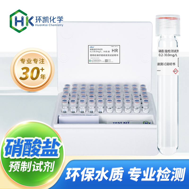 硝酸鹽檢測試劑 0.2-30.0mg/L