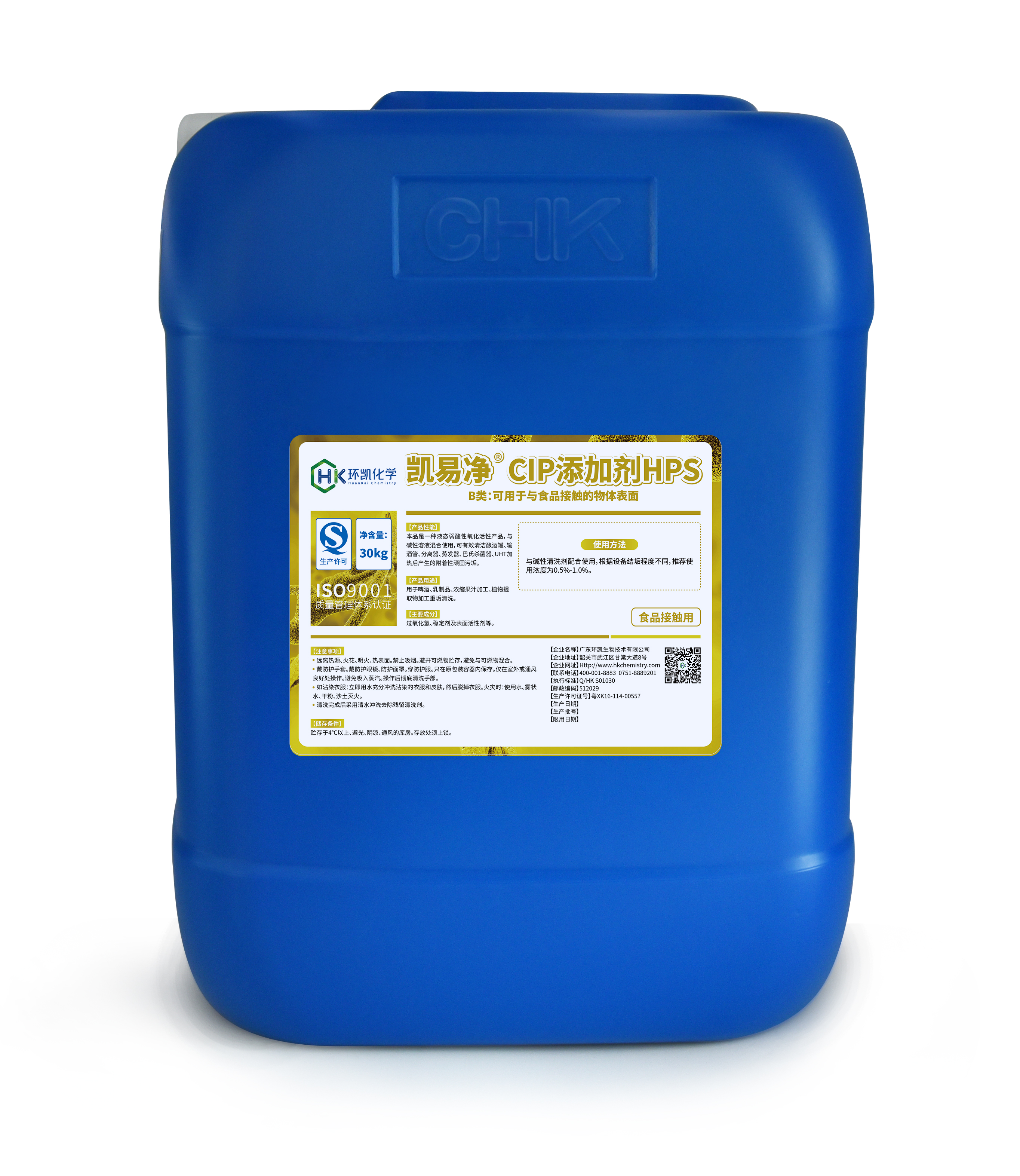 凱易凈?CIP添加劑HPS