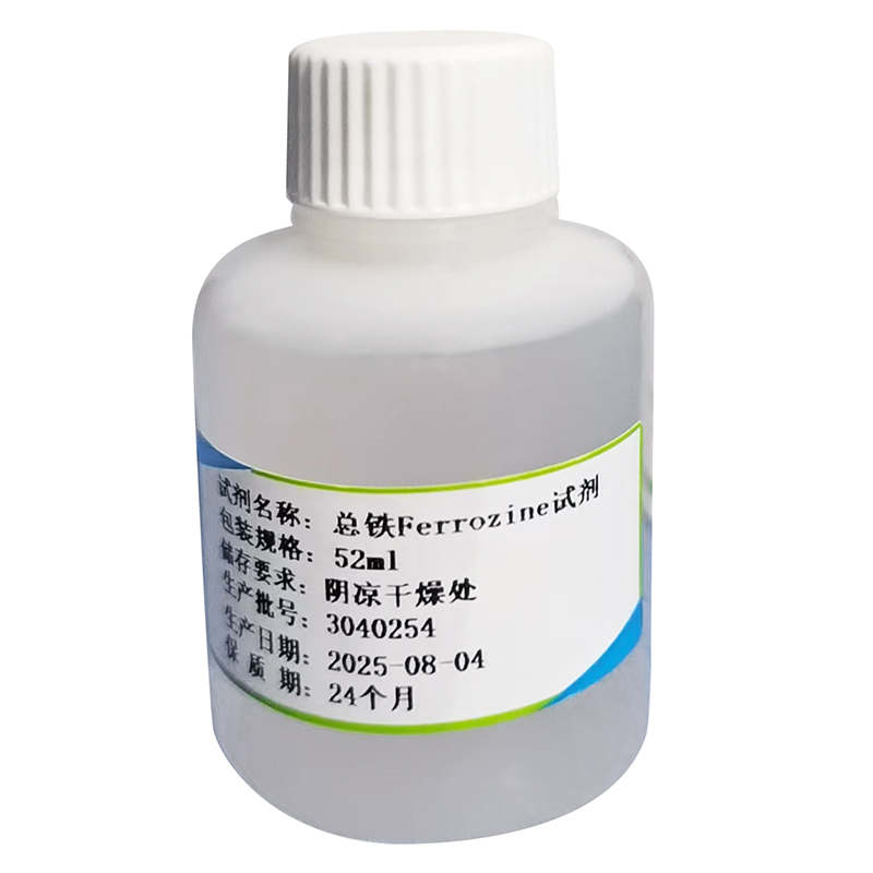 總鐵Ferrozine試劑