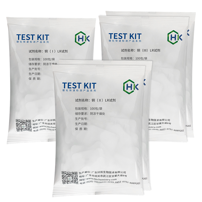 銅（Ⅰ）LR試劑、銅（Ⅱ）LR試劑、銅（Ⅲ）LR試劑